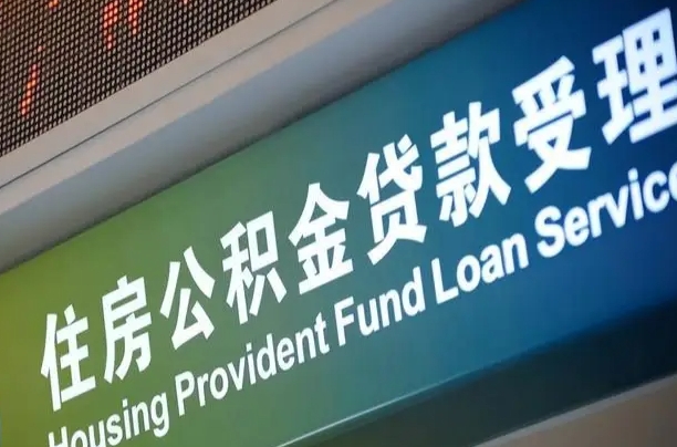 莱芜离职后直接可以取住房公积金吗（离职之后能取公积金吗）